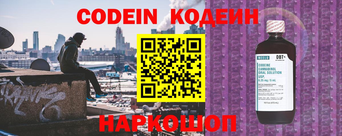 Кодеиновый сироп Lean напиток Lean (лин) Старая Купавна
