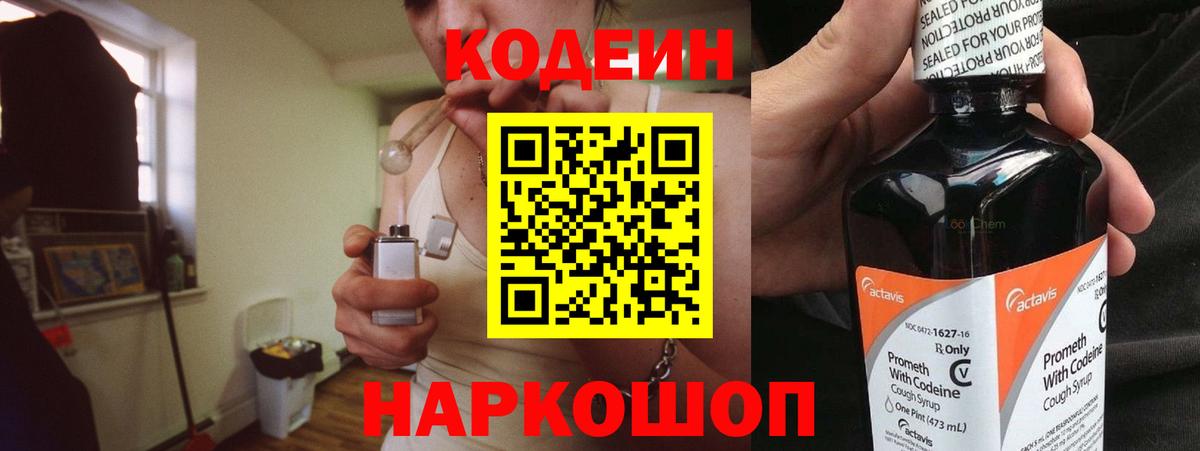 Кодеин напиток Lean (лин)  Вход с VPN  наркота  Старая Купавна 