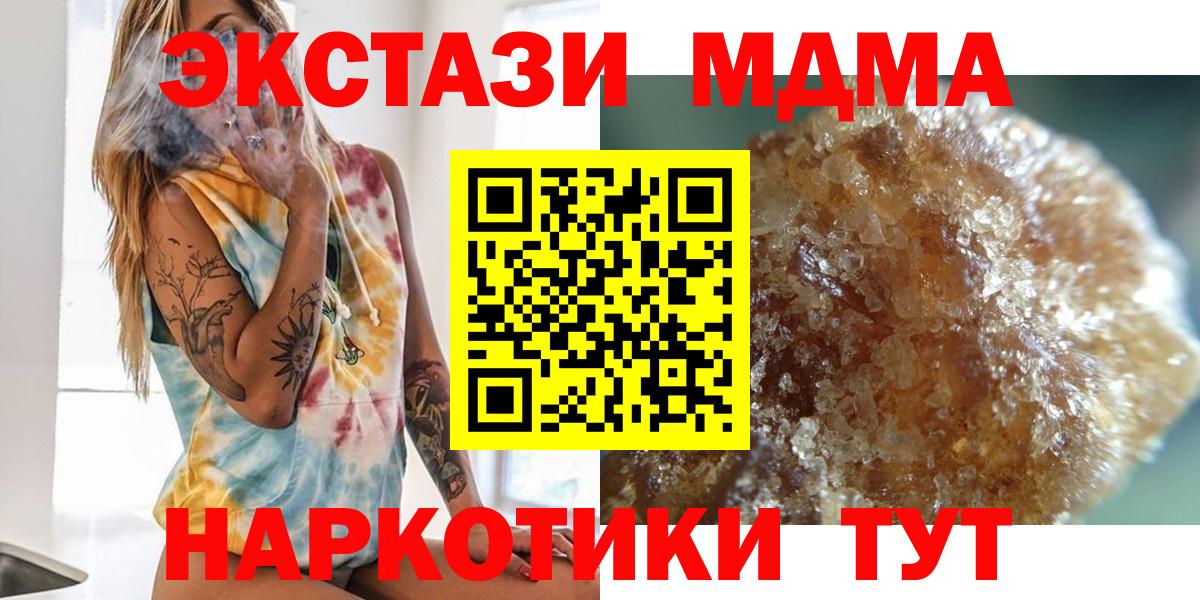 Старая Купавна  MDMA кристаллы  МДМА  Вход с VPN  МДМА молли 