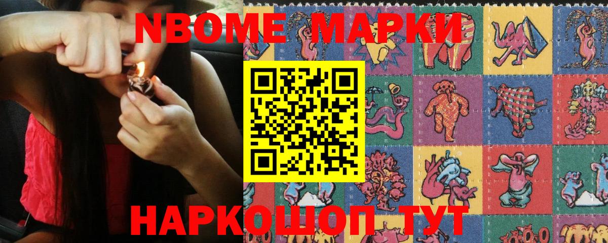Наркотические марки 1,8мг Старая Купавна